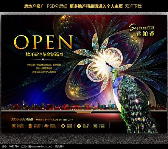 悦府 咖啡色房地产海报