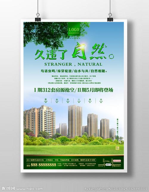 创意思维与设计美学 房地产海报设计图完全指南